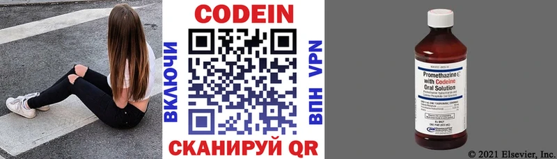 Codein напиток Lean (лин)  Красноармейск 